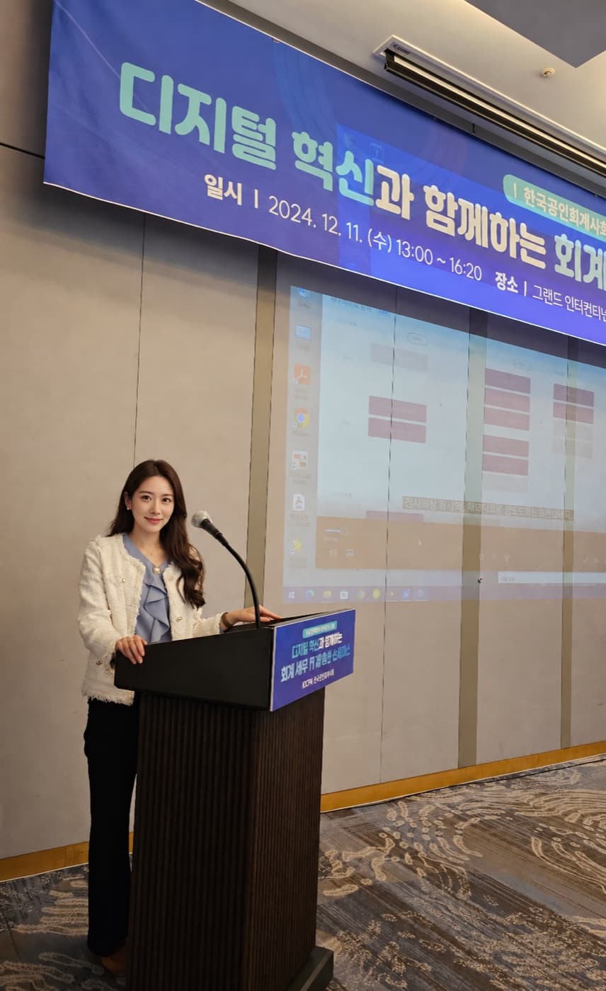 디지털 혁신과 함께하는 회계 세무 IT 솔루션 쇼케이스