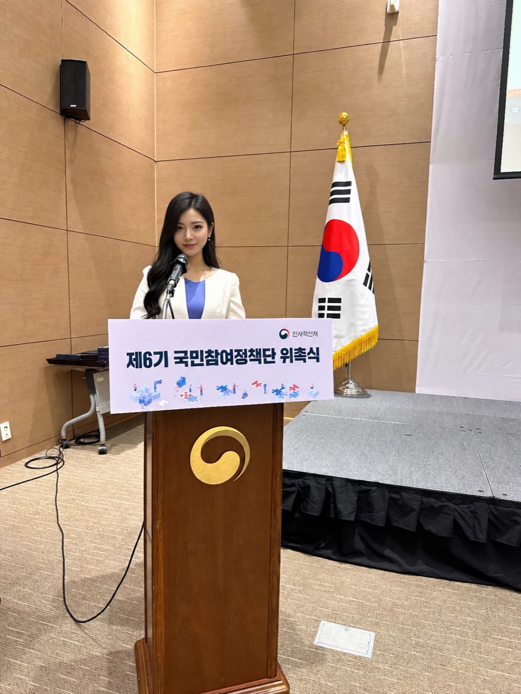 인사혁신처 제6기 국민참여정책단 위촉식
