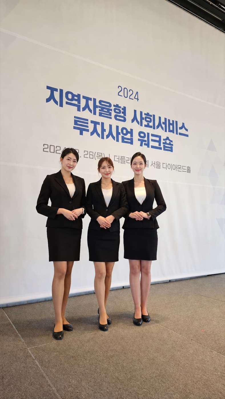 2024 지역자율형 사회서비스 투자사업 워크숍