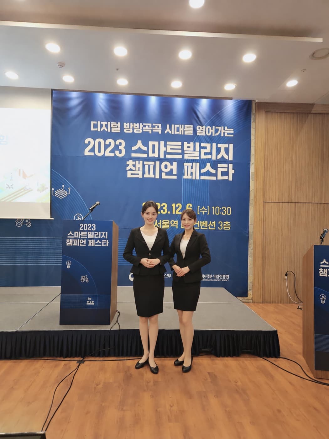 2023 스마트빌리지 챔피언 페스타
