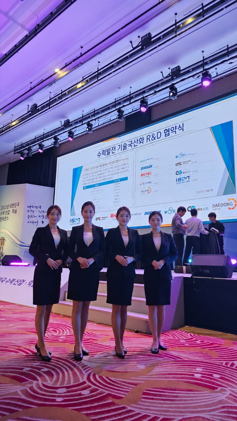 2023 대한민국 수력 산업·학술 컨퍼런스
